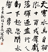 申萬勝書法作品